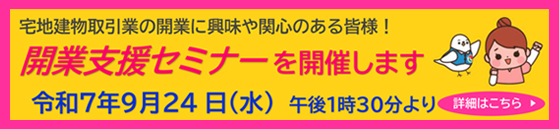 令和6年度開業支援セミナー
