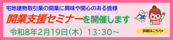 令和6年度開業支援セミナー