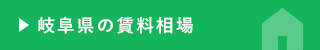 岐阜の賃料相場