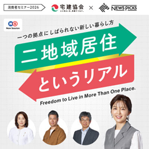 消費者セミナー2025